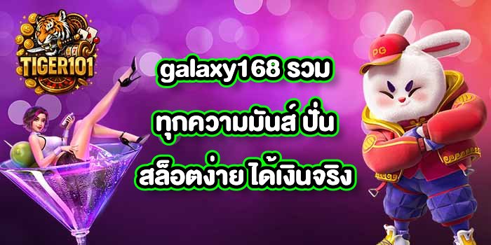 TIGER101 galaxy168